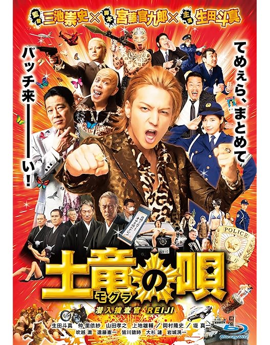 Amazon.co.jp: 『土竜の唄 FINAL』Blu-ray スタンダード・エディション